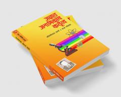 ADNYAAT ANAMIKANCHE KARTUTVA