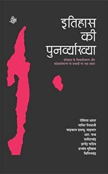 Itihas Ki Punarvyakhya