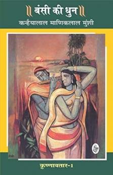 Krishnavtar : Vol. 1 : Bansi Ki Dhun