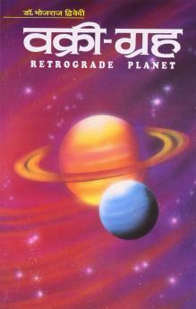 Panwoae Tale Bhavishya Hindi(PB)