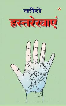 Cheiro Hastrekhayen (कीरो  हस्तरेखाएँ)