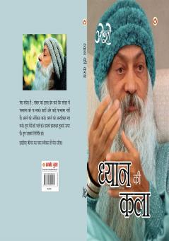 Dhyan Ki Kala (ध्यान की कला)