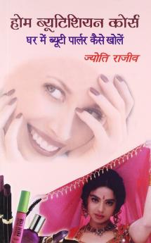 Home Beautician Course (Ghar Mein Beauty Palour Kaise Kholae) Hindi(PB)