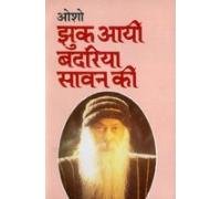 Jhuk Aaye Badriya Sawan Ki  (H) PB