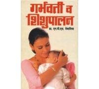 Garbhvati Va Shishupalan Hindi(PB)