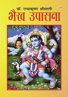 Bhairav Upasana (भैरव उपासना)