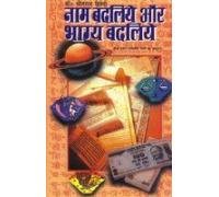 Naam Badliye Bhagya Badliye Hindi(PB)