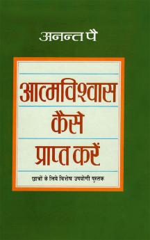 Aatmvishwas Kaise Prapt Karien