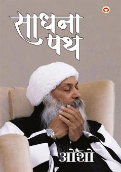 Sadhna Path (????? ??)