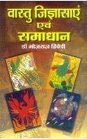 Vaastu Jignasayan Evam Samadhan (H) PB [Paperback] Bhojraj Dwivedi      Paperback