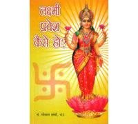 Laxmi Pravesh Kaise Ho Hindi(PB)
