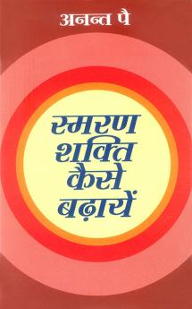 Smaran Shakti Kaise Badhayen Hindi(PB)