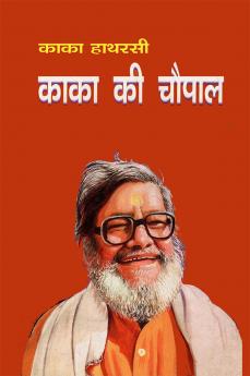 Kaka Ki Chaupal (काका के चौपाल)