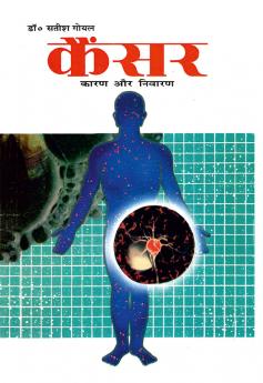 Cancer Karan Aur Nivaran Hindi(PB)