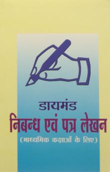 Nibandh Evem Patra Lekhan (Secondary)