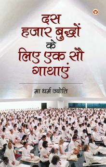 Dus Hazar Buddho Ke Liye Ek Sou Gathaye (दस हजार बुद्धों के लिए एक सौ गाथाएं)