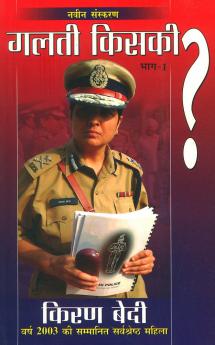 Galti Kiski Bhag 1 Hindi(PB)