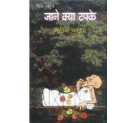 Jane Kya Tapke Hindi(PB)