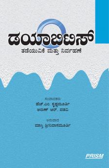 Diabetes: Prevention and Management (Kannada)