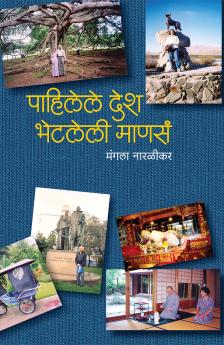 Pahilela DeshBhetleli Manasa