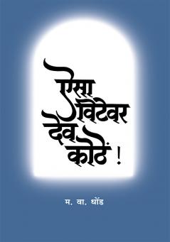 Aisa Vitevar Dev Kothe