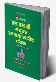 S.S.C Sanyukt Snatak Stariya Pariksha (For Tier I & II)