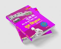 U.G.C.-NET/J.R.F./SET Grah Vigyan (Paper-II & III)
