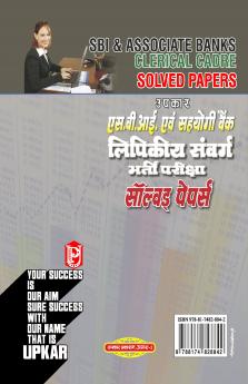 S.B.I. & Sahyogi Bank Lipikiya Sanvarg Bharti Pariksha Solved Papers