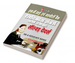 S.B.I. & Sahyogi Bank Lipikiya Sanvarg Bharti Pariksha Solved Papers