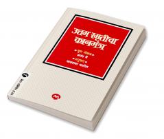 UTTAM SMRUTICHA KANMANTRA