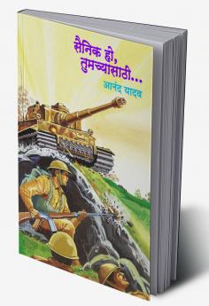 SAINIK HO TUMACHYASATHI