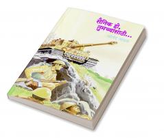 SAINIK HO TUMACHYASATHI