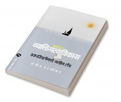 ZATPAT VYAKTIMATVAVIKAS : SWAPARIVARTANACHE NAVIN TANTRA