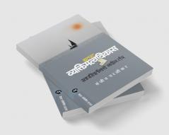 ZATPAT VYAKTIMATVAVIKAS : SWAPARIVARTANACHE NAVIN TANTRA