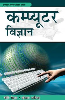 कम्प्यूटर विज्ञान