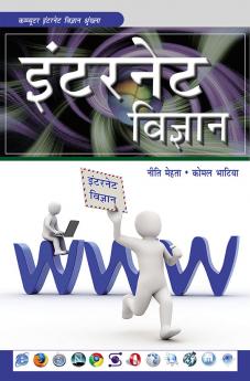 इंटरनेट विज्ञान