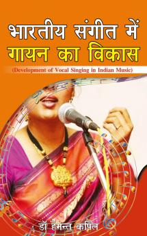 भारतीय संगीत में गायन का विकास
