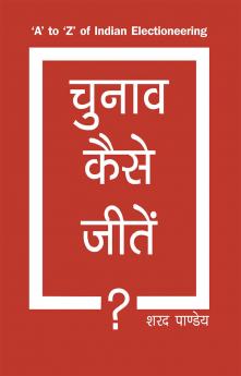 चुनाव कैसे जीतें (PB)