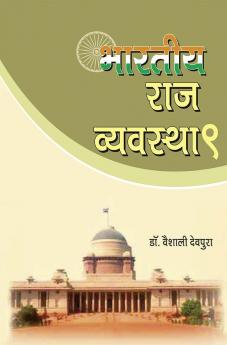 भारतीय राज व्‍यवस्‍था