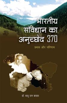 भारतीय संविधान का अनुच्छेद 370