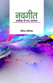 नवगीत: समीक्षा के नये आयाम