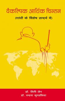 वैकल्पिक आर्थिक चिन्तन : गांधी के विशेष सन्दर्भ में