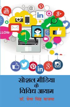 सोशल मीडिया के विविध आयाम