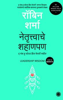 Leadership Wisdom (Marathi)