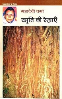 Smriti Ki Rekhaye