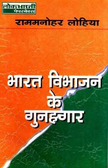 BHARAT VIBHAJAN KE GUNAHGAR
