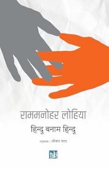 Hindu Banam Hindu
