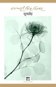 Dhoop Chhanh : Dinkar Granthmala