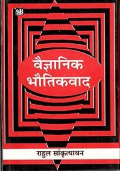 Vaigyanik Bhautikvad
