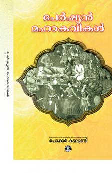 PERSIAN MAHA KAVIKAL